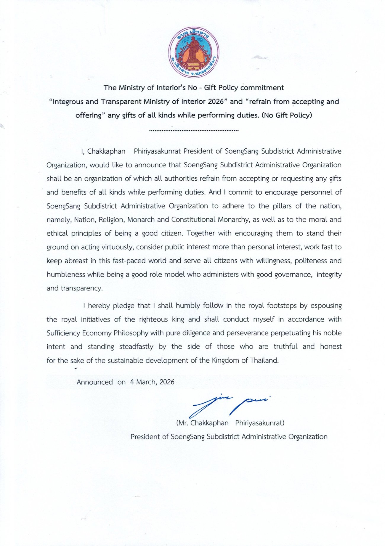 The Ministry of Interior's No - Gift Policy commitment 2026